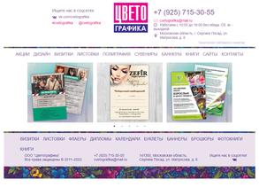 Цветографика