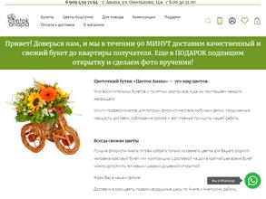 Магазин цветов и подарков