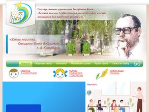 Детский дом им. А.А. Католикова для детей-сирот и детей, оставшихся без попечения родителей