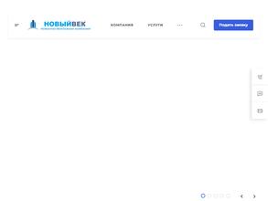 Новый век