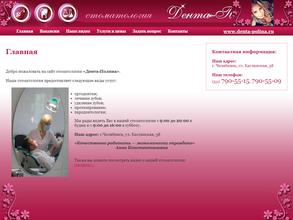 Дента-Полина