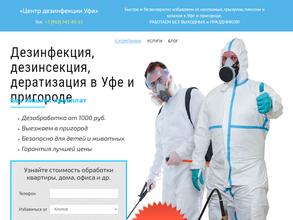 ДезцентрНовокузнецк