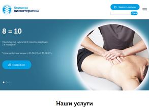 Клиника дискотерапии