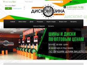 Дисконтшина