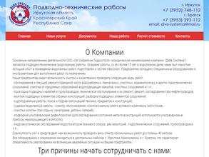 Дайв Система