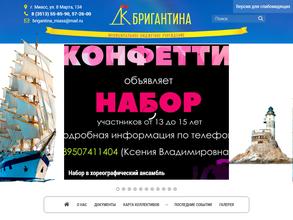 Бригантина