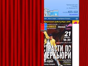 Центр культуры Находкинского городского округа