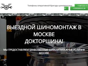 Докторшина