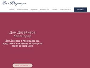 Дом дизайнера