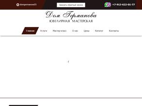 Дом Германова