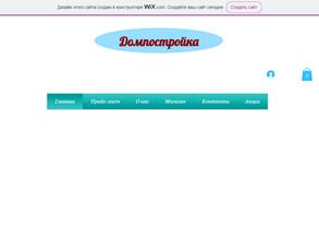 Домпостройка