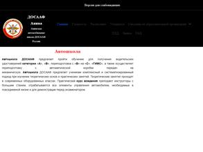 Анивская автошкола