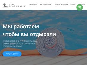 Центр террасной доски