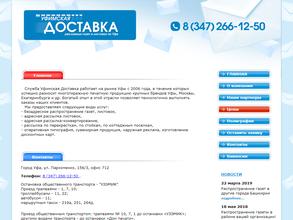Уфимская доставка