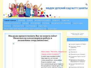 Детский сад №77