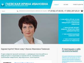 Неврологический кабинет Гаевской И.И.