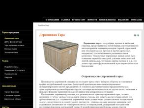 Древпромтара