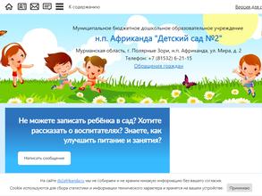 Детский сад №2