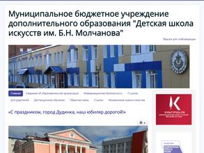 Детская школа искусств им. Б.Н. Молчанова