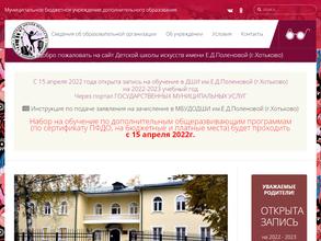 Детская школа искусств им. Е.Д. Поленовой