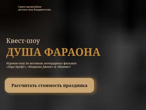 Душа Фараона