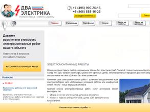 Два электрика