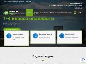 Экология Урала