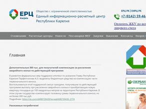 Единый расчетный центр Республики Карелия