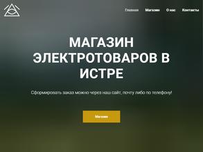 Магазин электрики