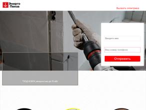 Энерго Пенза