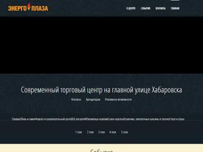 Энергоплаза