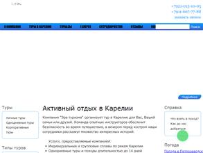 Эра туризма