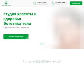 Эстетика тела