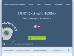 Автоматика