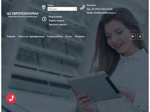 ЦС ЕВРОТЕХНОРМА