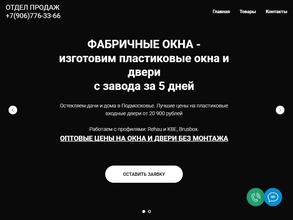 Фабричные окна