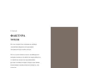 Фактура тепла