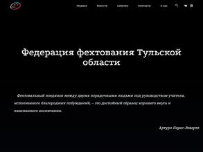 Тульский фехтовальный клуб