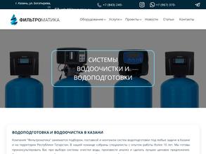 Фильтроматика