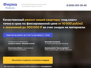 Фирма ремонта