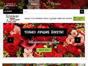 Цветы от Лизы