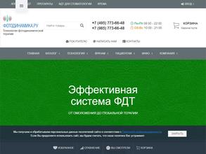 Фотодинамика.ру