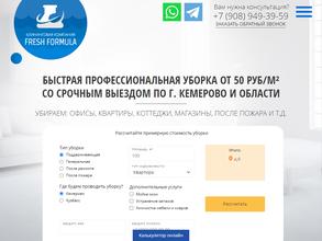 Формула Свежести