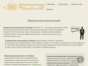 Ваш персональный юрист