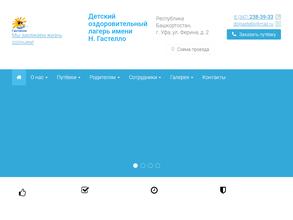 Детский оздоровительный лагерь им. Н. Гастелло