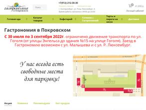 Гастрономия