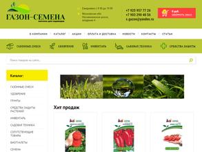 Газон-Семена