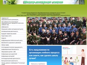 Школа-интернат им. И.Е. Егорова