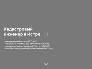 Кадастровый инженер Щеткин М.С.