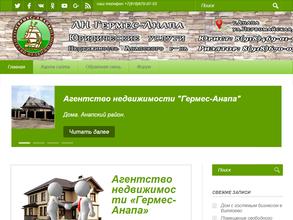Гермес-Анапа